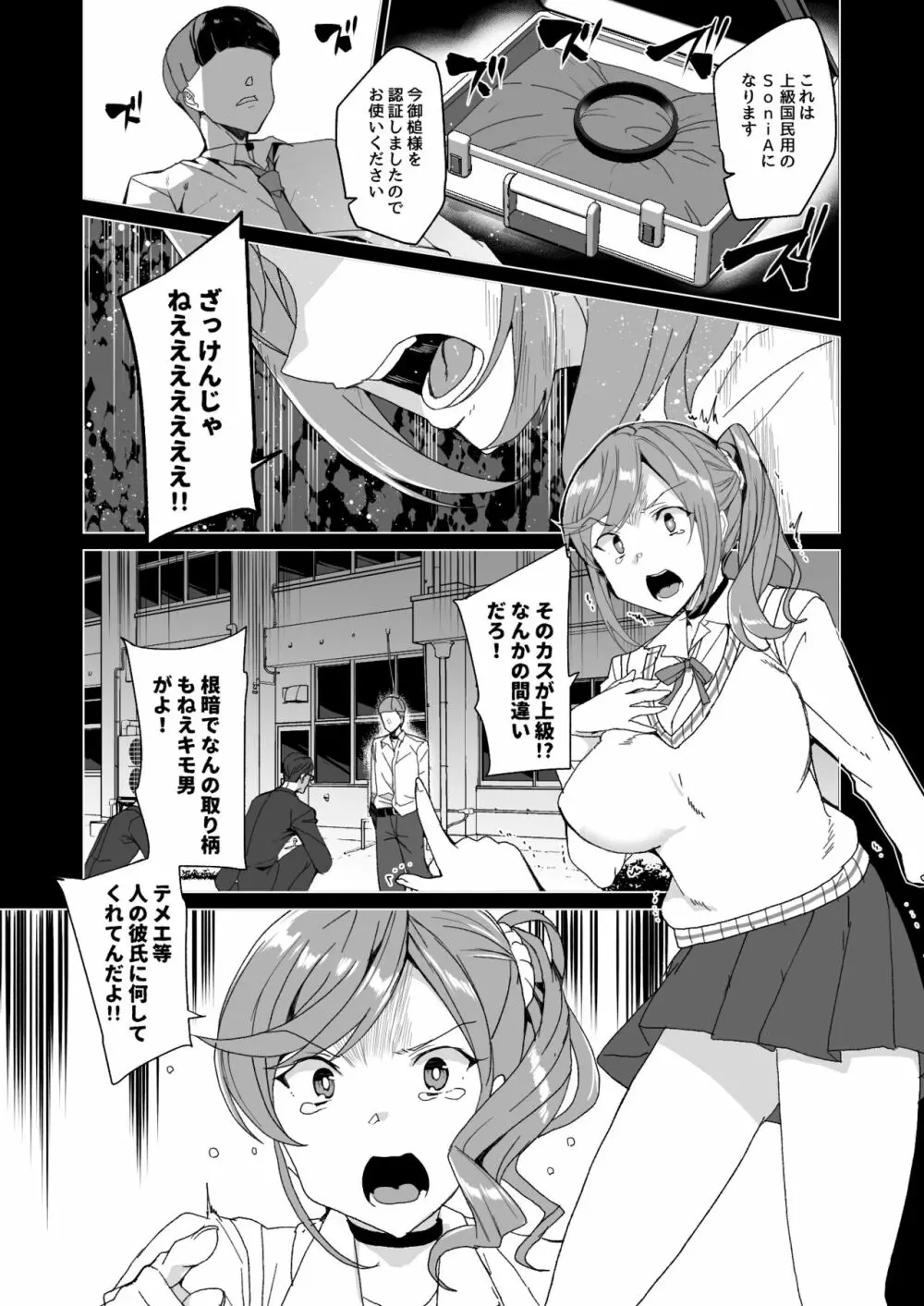 上級精子着床義務化!? 2 ～僕をイジメてた奴らの彼女を寝取って種付け!～ Page.44