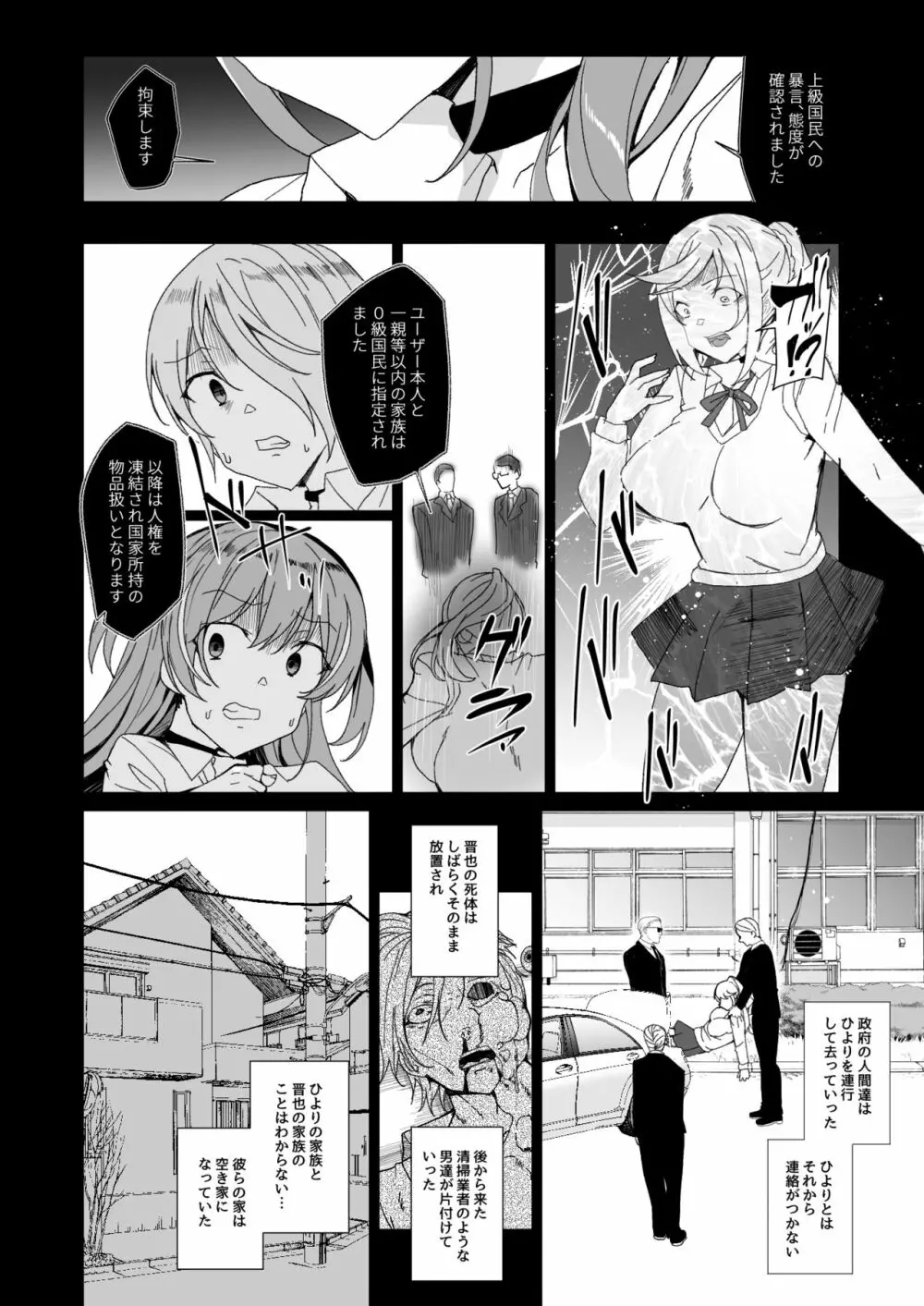 上級精子着床義務化!? 2 ～僕をイジメてた奴らの彼女を寝取って種付け!～ Page.45