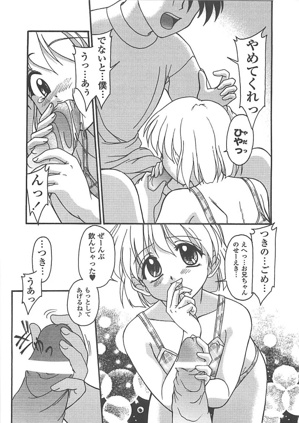 グレープフルーツ日和 Page.102