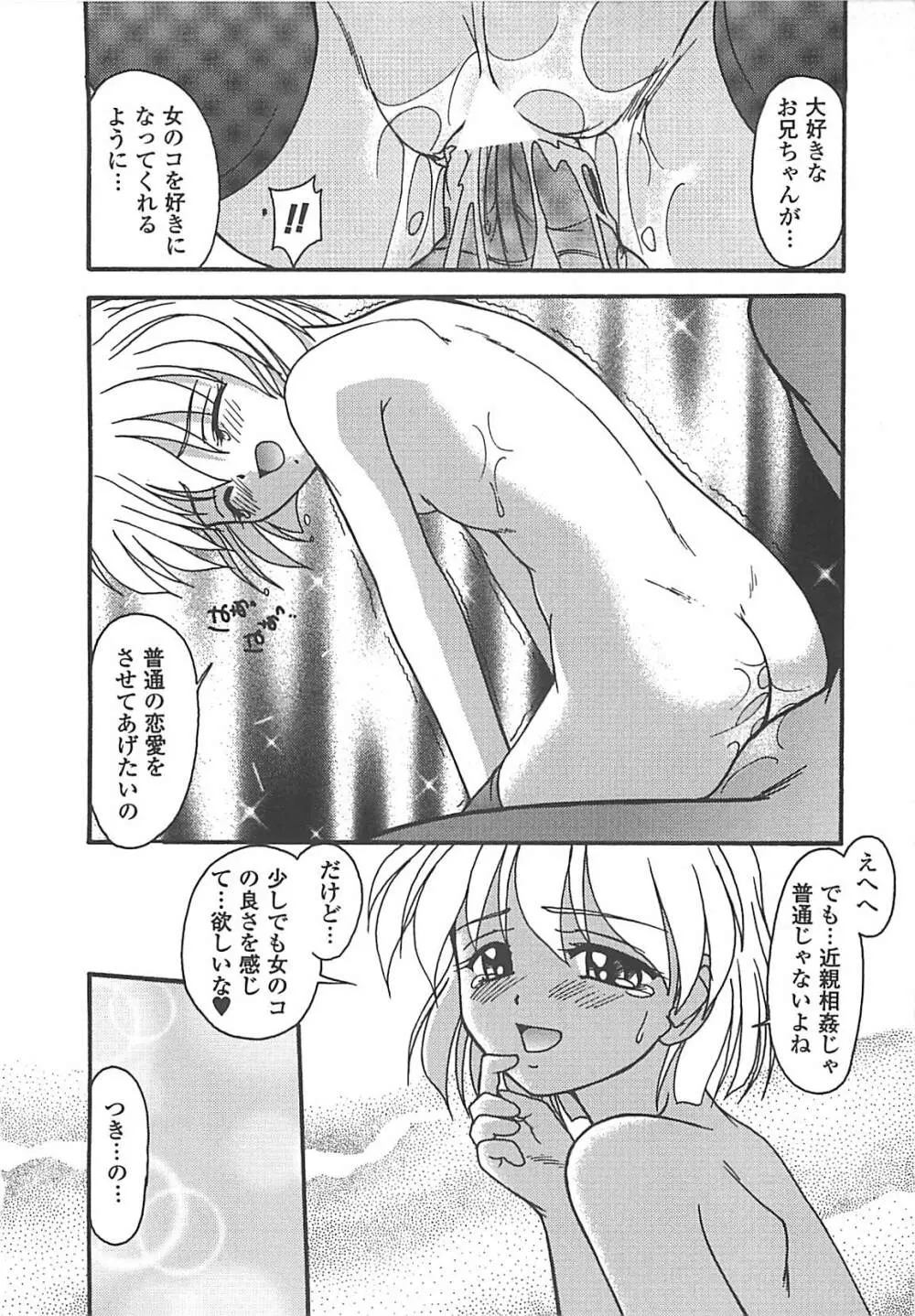 グレープフルーツ日和 Page.105