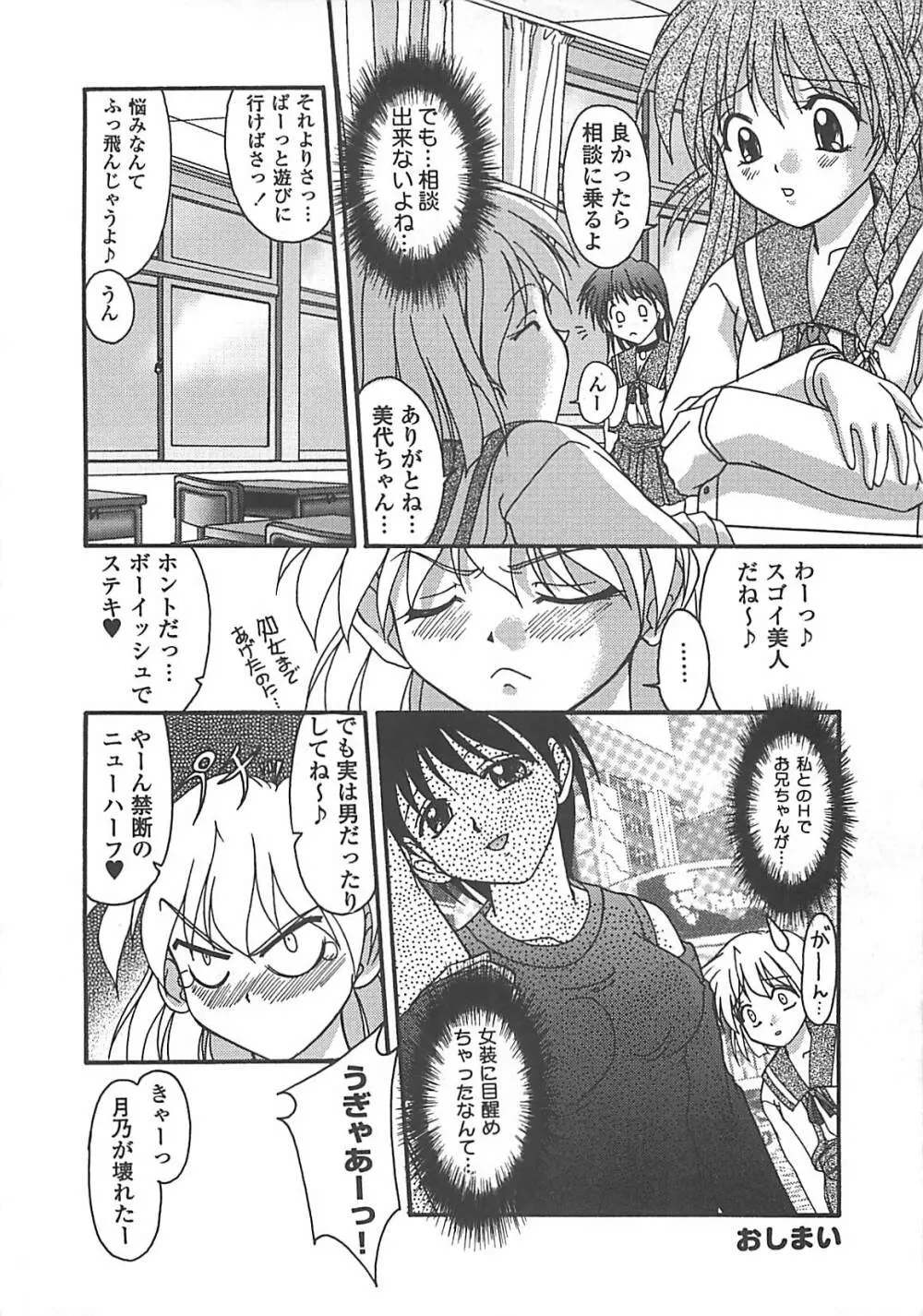 グレープフルーツ日和 Page.109