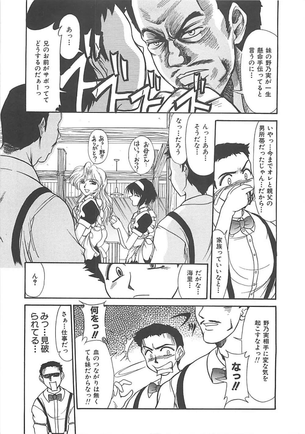 グレープフルーツ日和 Page.112