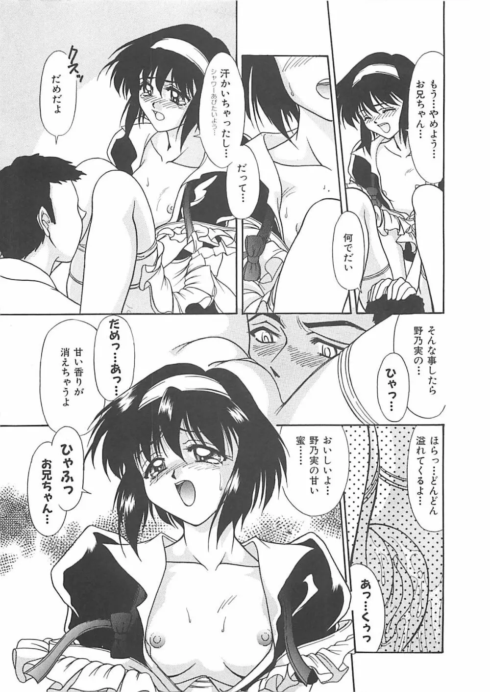 グレープフルーツ日和 Page.118