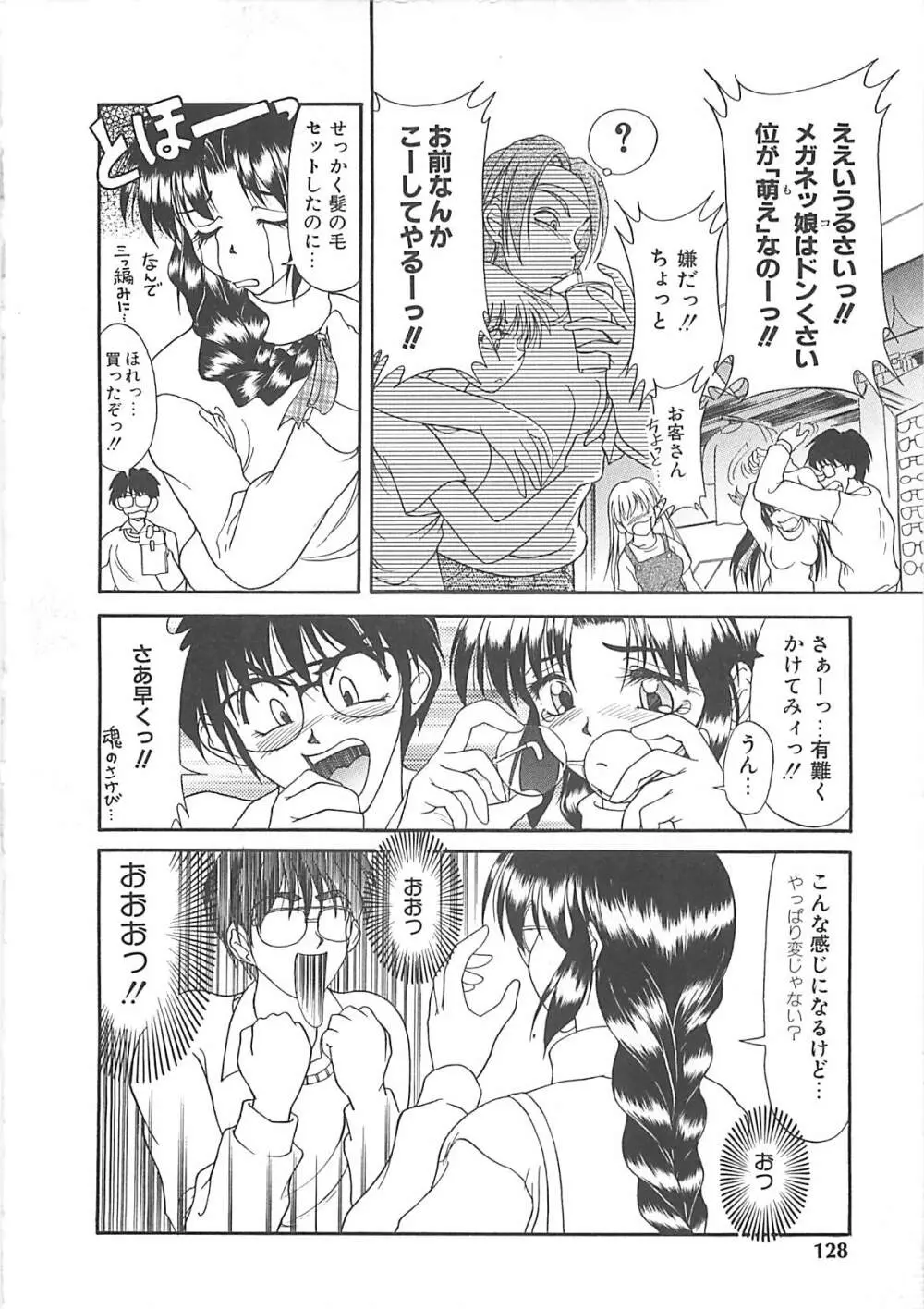 グレープフルーツ日和 Page.129