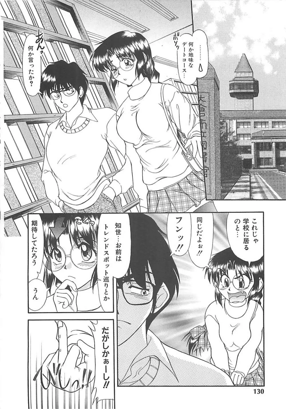 グレープフルーツ日和 Page.131