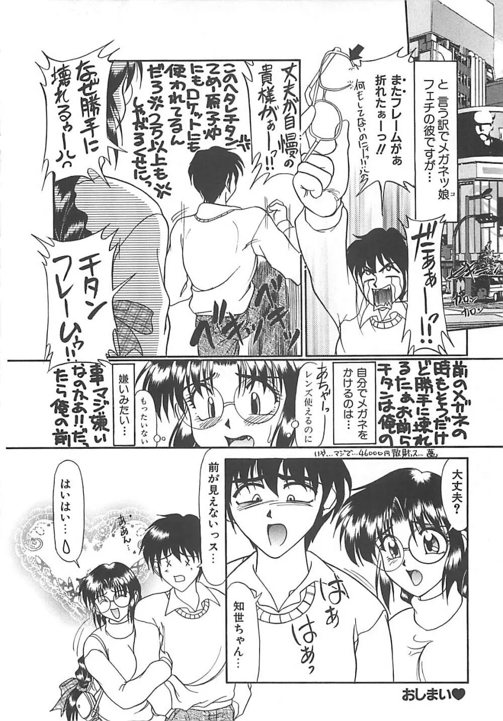 グレープフルーツ日和 Page.141