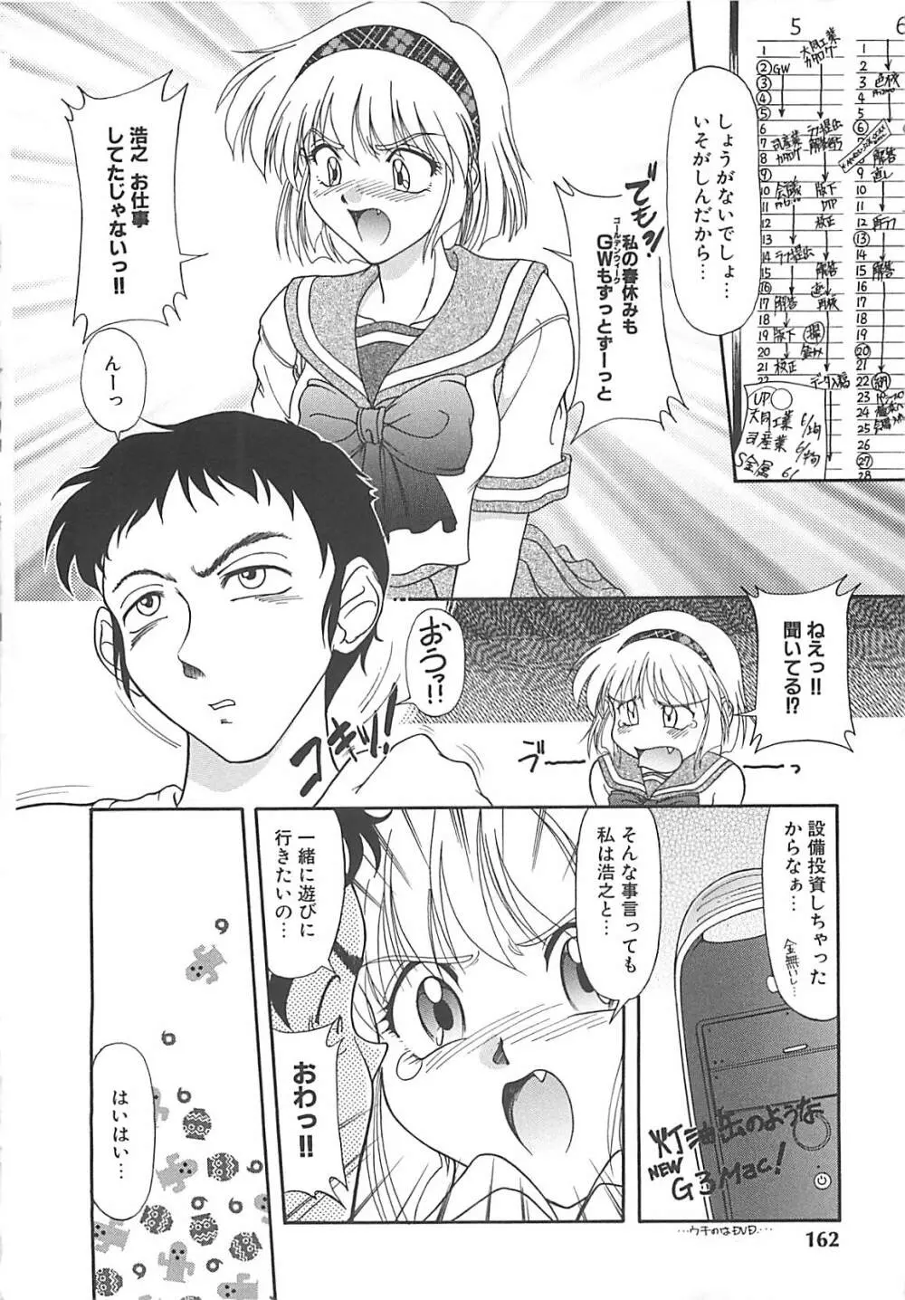 グレープフルーツ日和 Page.163