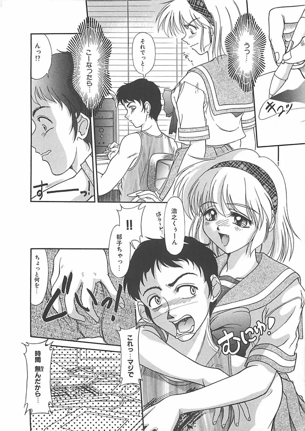 グレープフルーツ日和 Page.165