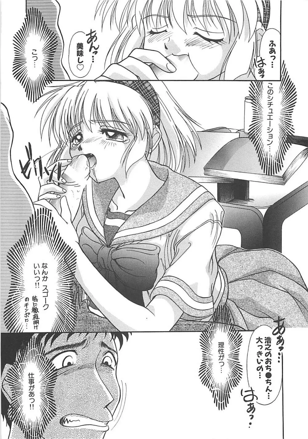 グレープフルーツ日和 Page.168