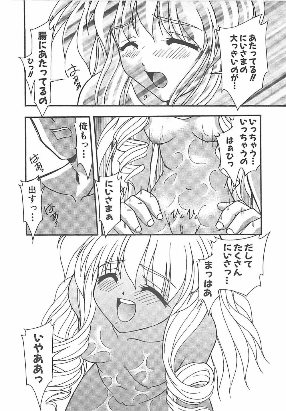 グレープフルーツ日和 Page.35