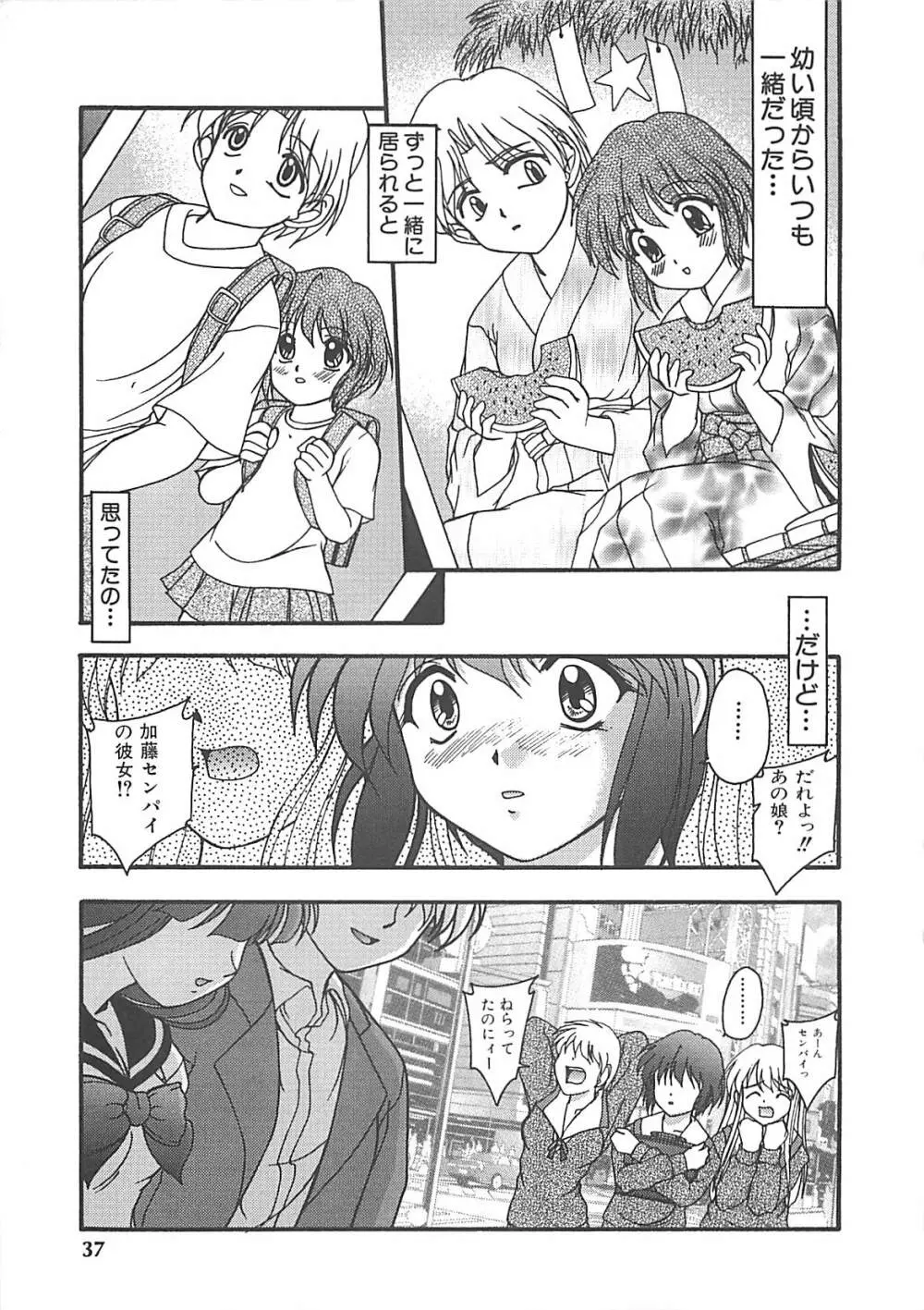 グレープフルーツ日和 Page.38