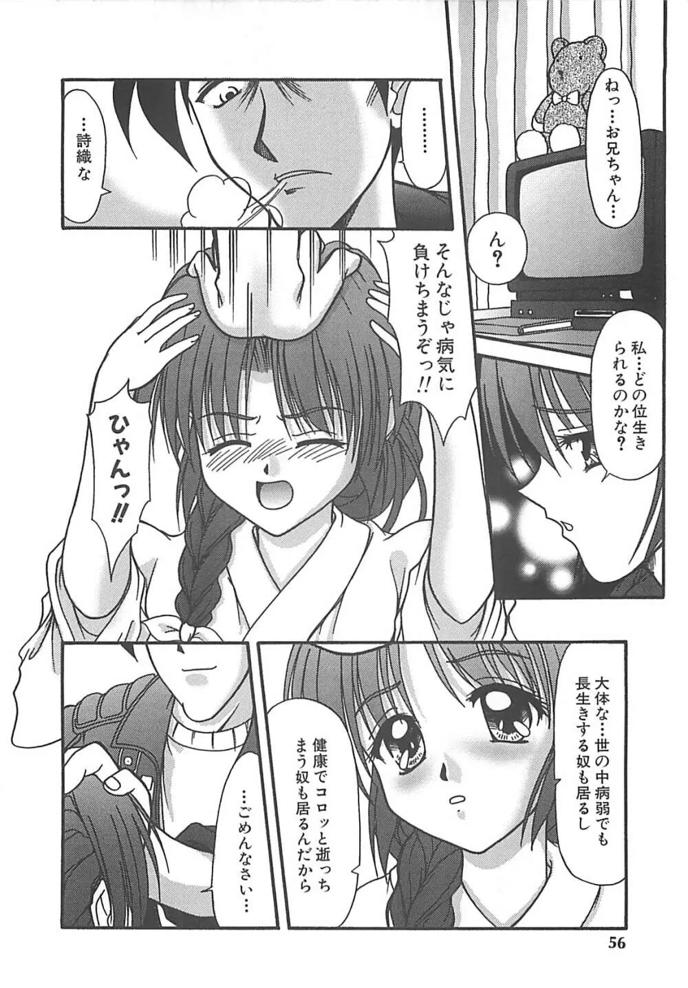 グレープフルーツ日和 Page.72