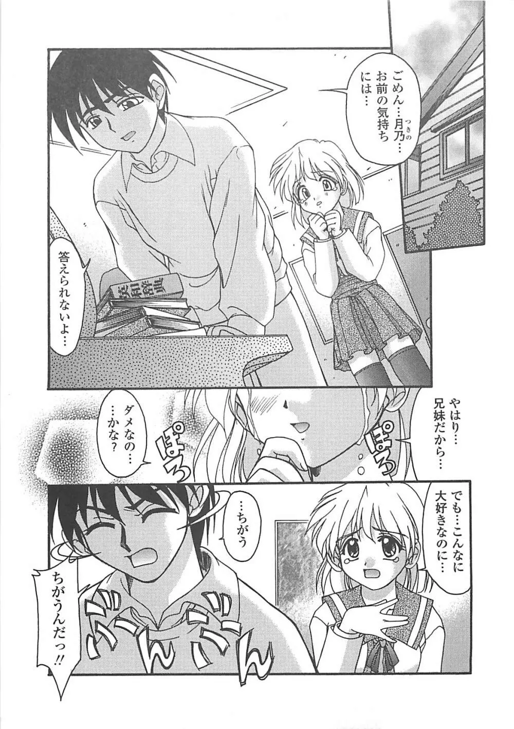 グレープフルーツ日和 Page.94