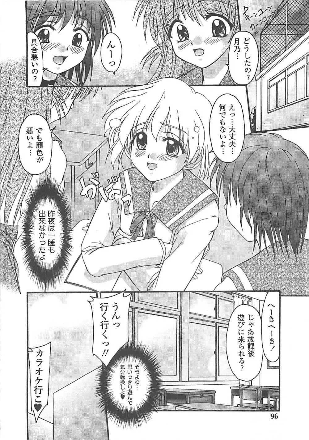 グレープフルーツ日和 Page.97