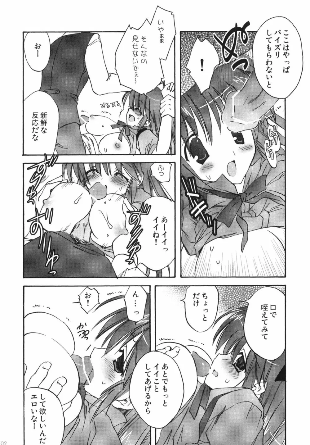 こりすや オリジナル 総集編 #01 Page.101