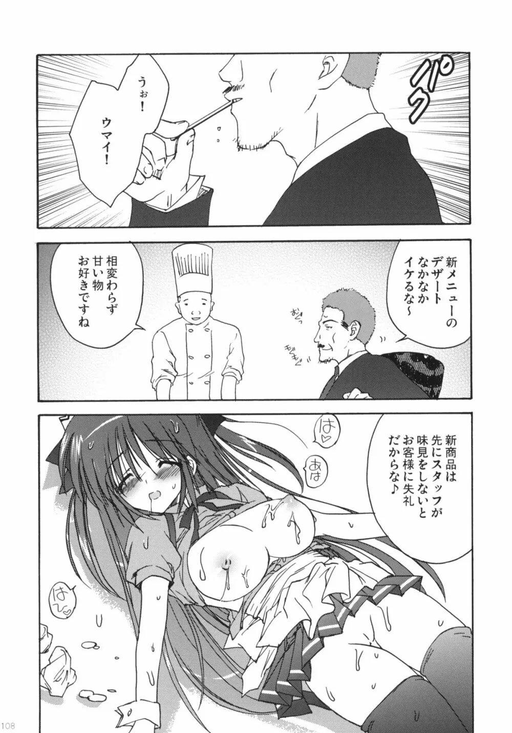 こりすや オリジナル 総集編 #01 Page.107