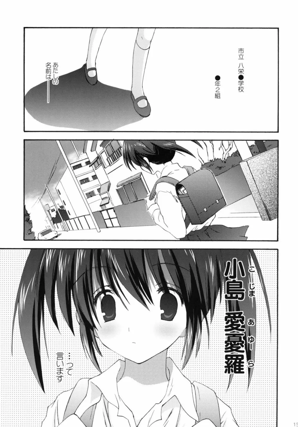 こりすや オリジナル 総集編 #01 Page.14