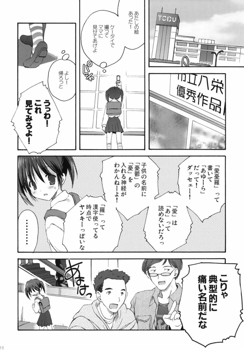 こりすや オリジナル 総集編 #01 Page.17