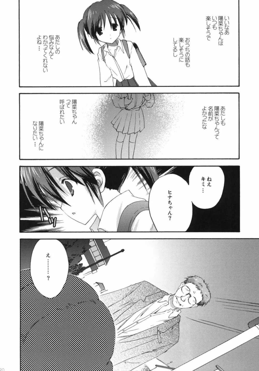 こりすや オリジナル 総集編 #01 Page.19