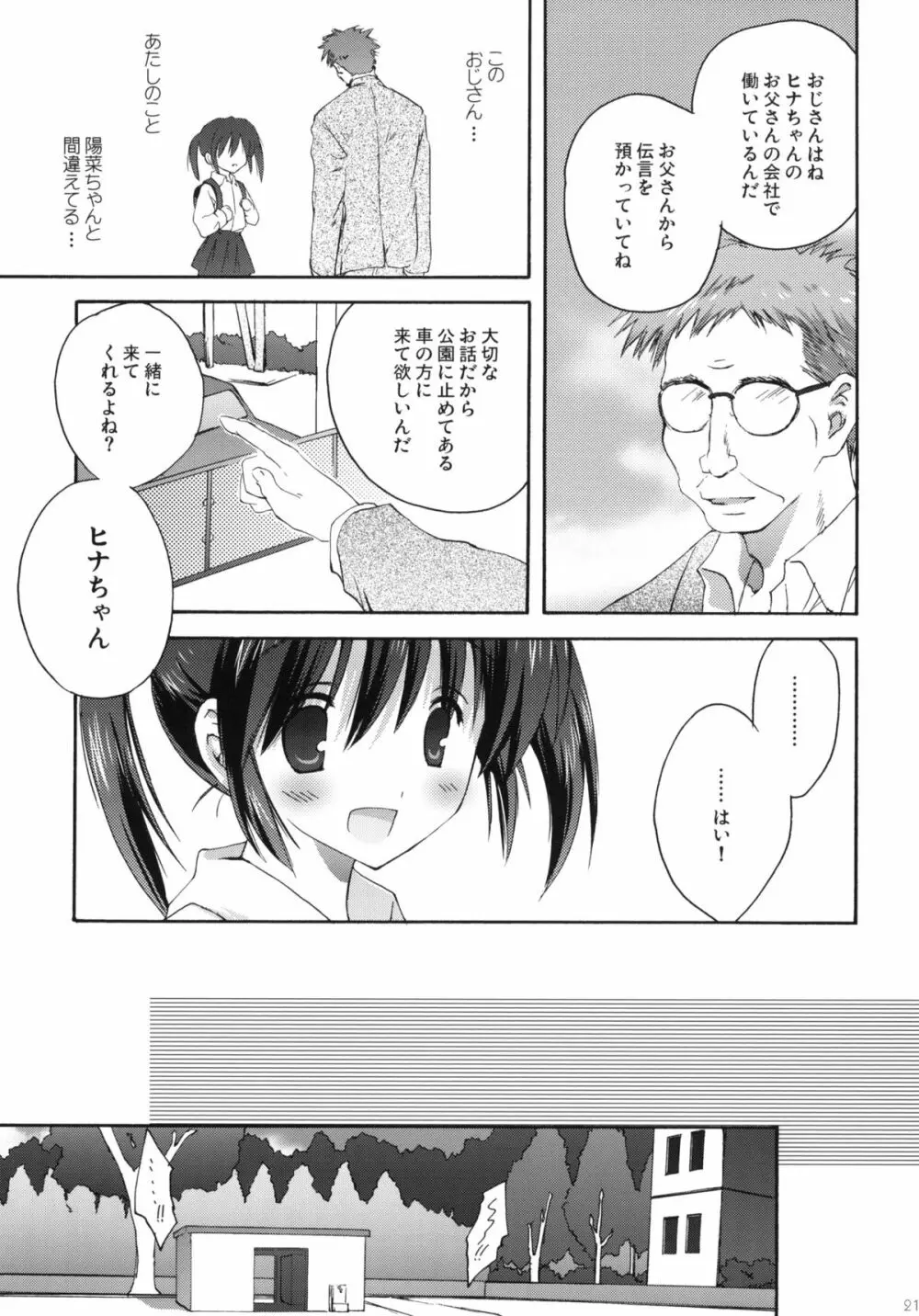 こりすや オリジナル 総集編 #01 Page.20