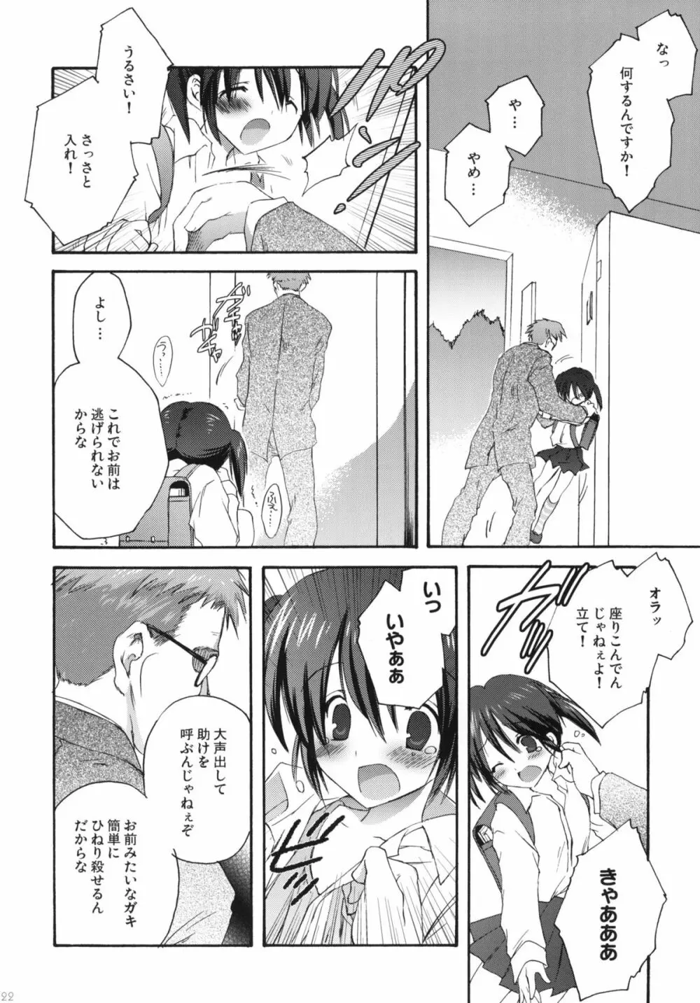 こりすや オリジナル 総集編 #01 Page.21