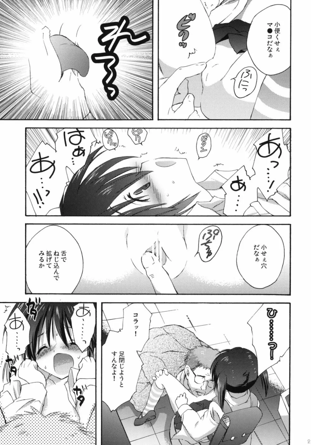 こりすや オリジナル 総集編 #01 Page.24