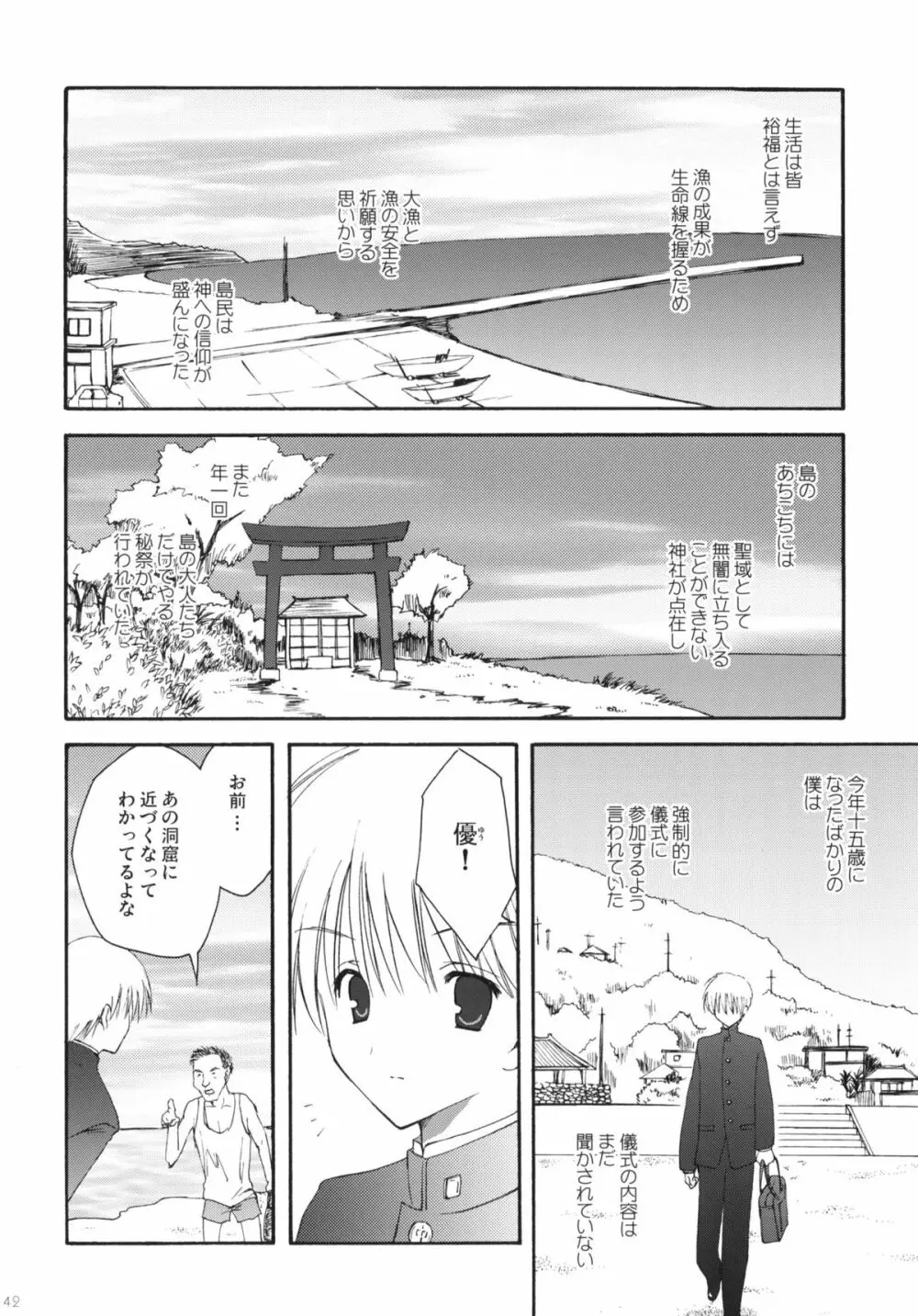 こりすや オリジナル 総集編 #01 Page.41