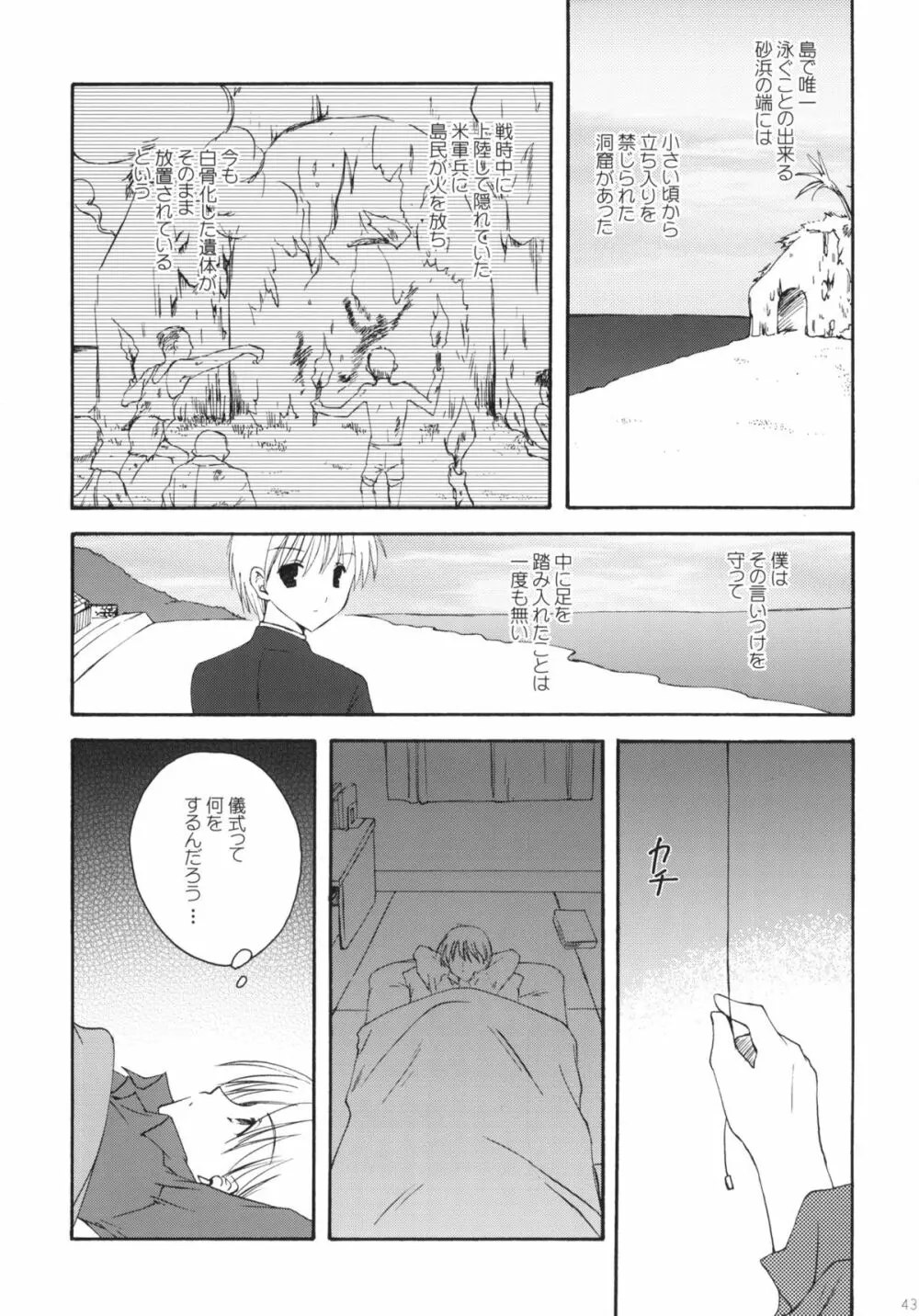 こりすや オリジナル 総集編 #01 Page.42