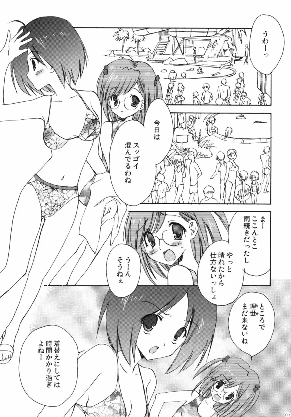 こりすや オリジナル 総集編 #01 Page.62