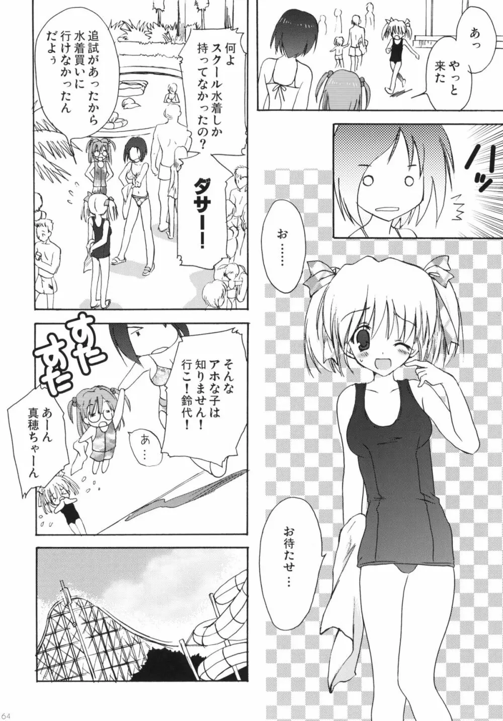 こりすや オリジナル 総集編 #01 Page.63