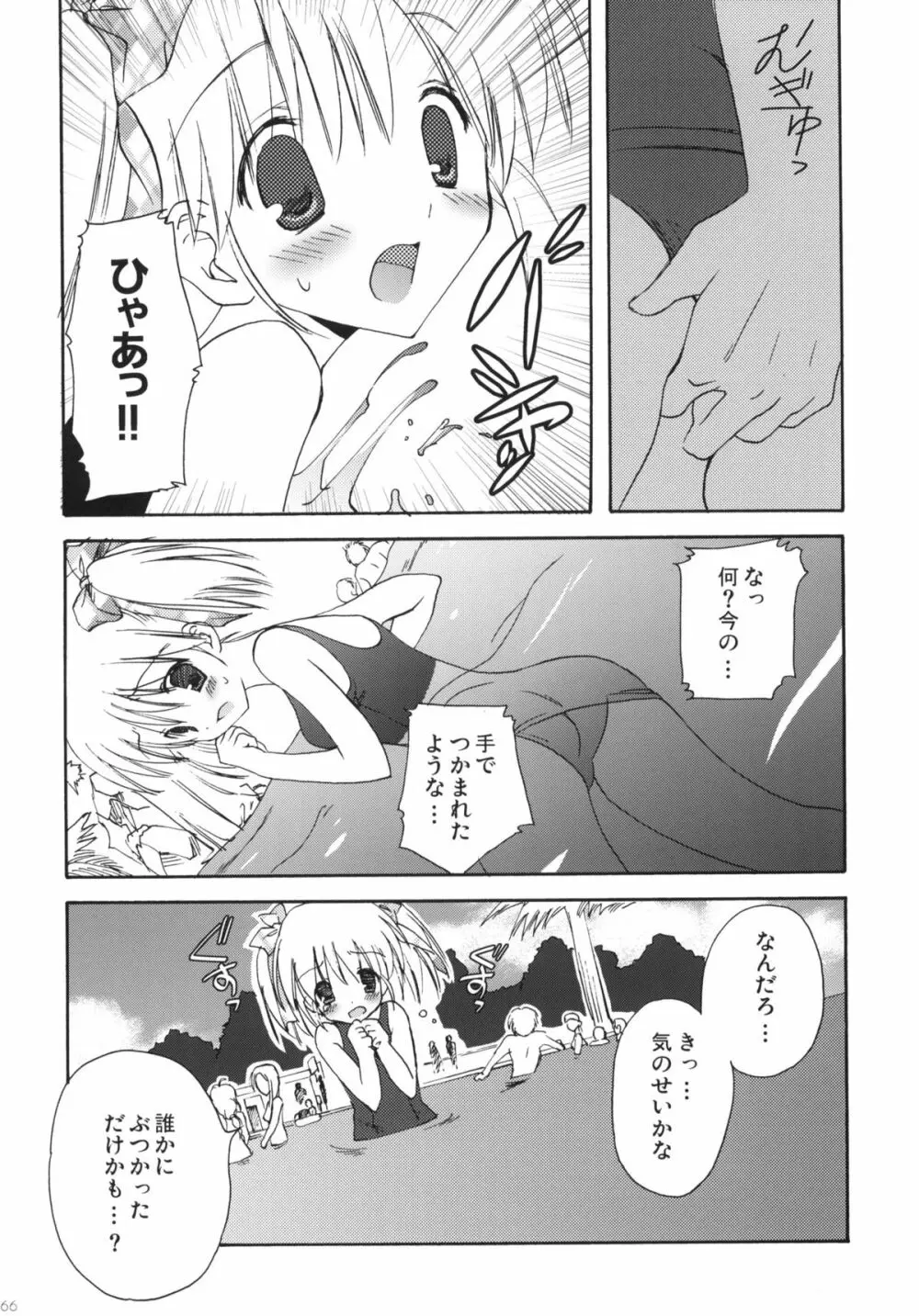 こりすや オリジナル 総集編 #01 Page.65