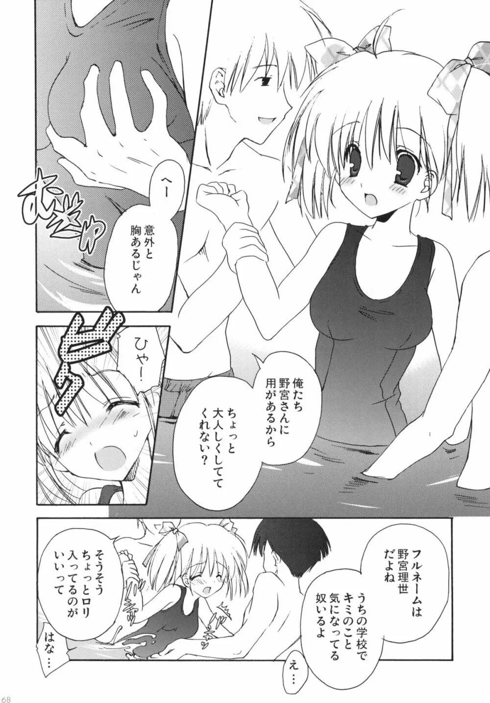 こりすや オリジナル 総集編 #01 Page.67