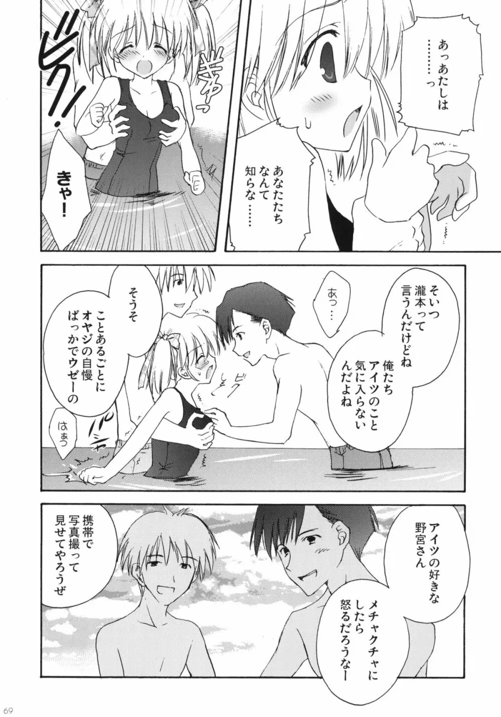 こりすや オリジナル 総集編 #01 Page.68