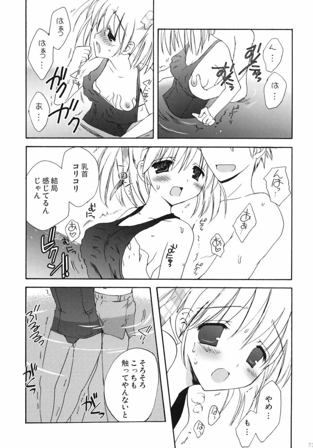 こりすや オリジナル 総集編 #01 Page.72