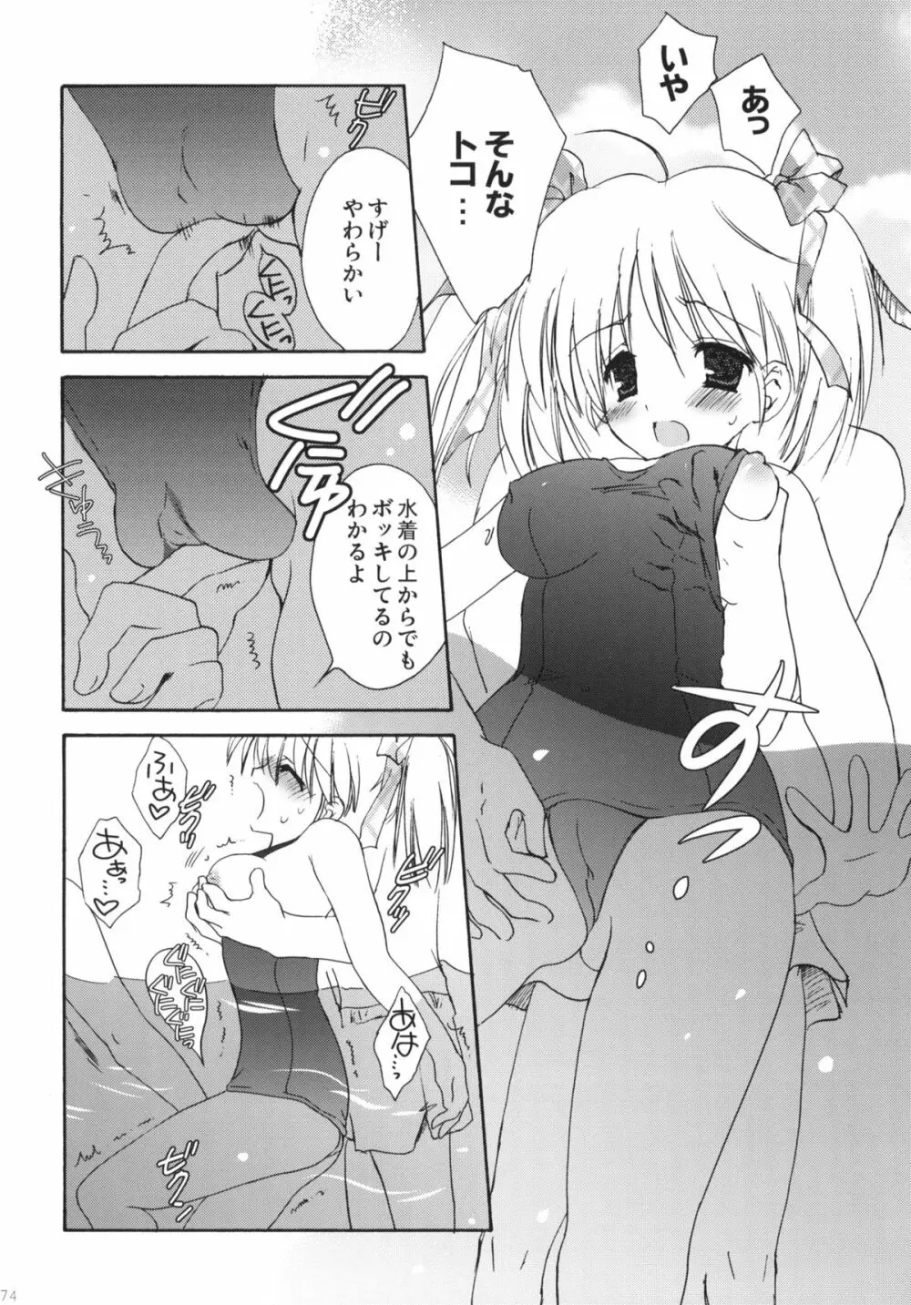 こりすや オリジナル 総集編 #01 Page.73