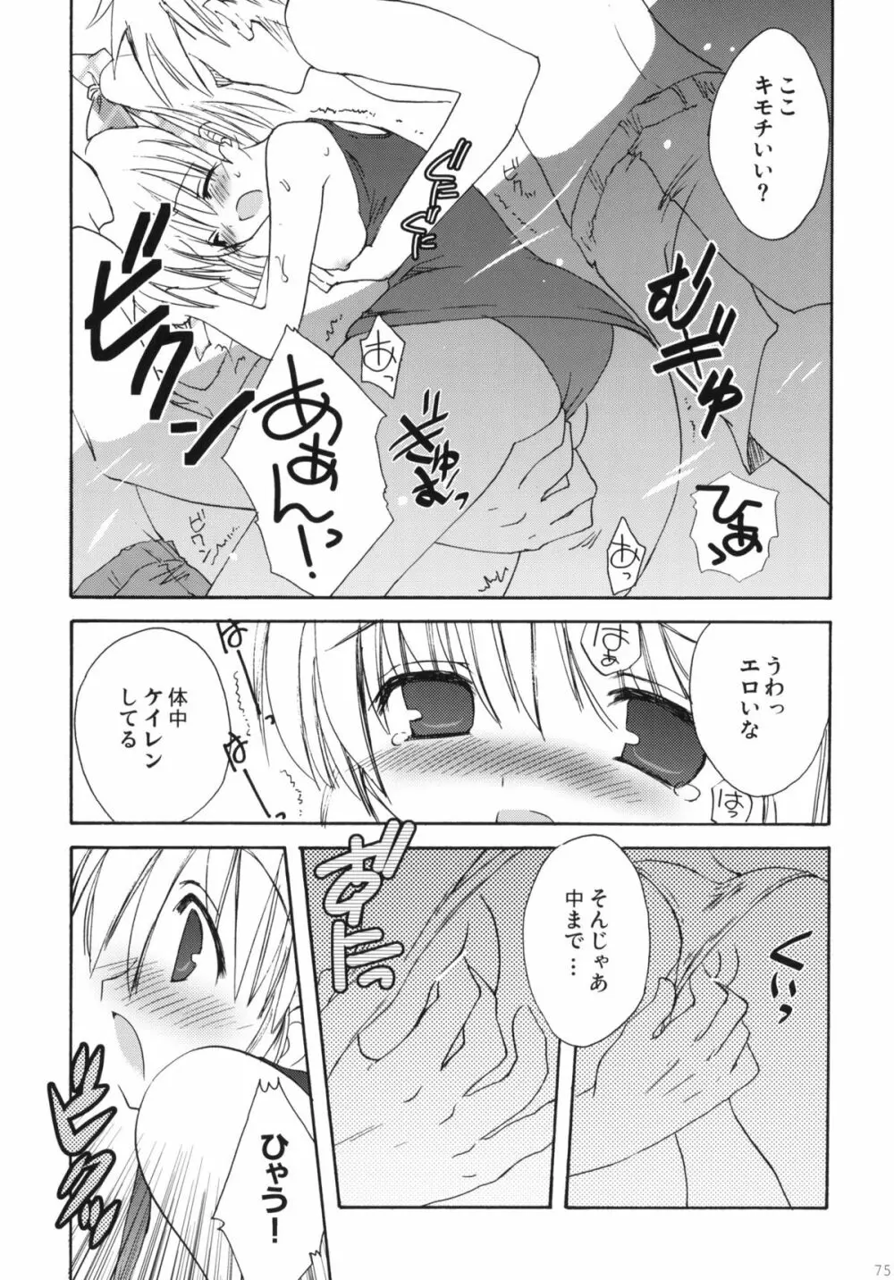 こりすや オリジナル 総集編 #01 Page.74