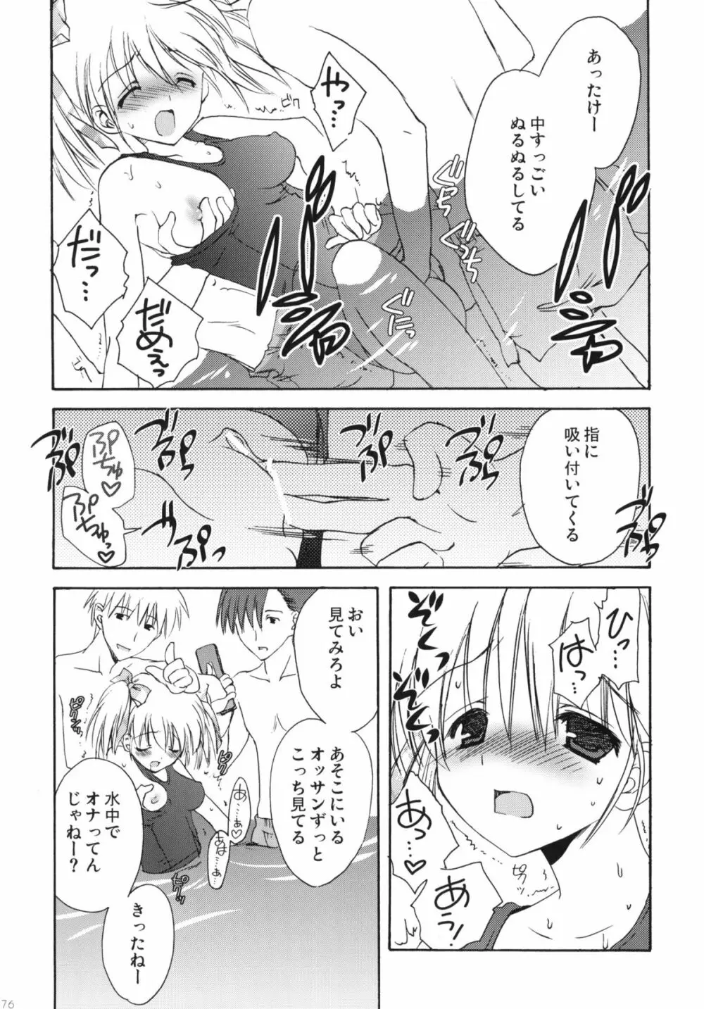 こりすや オリジナル 総集編 #01 Page.75