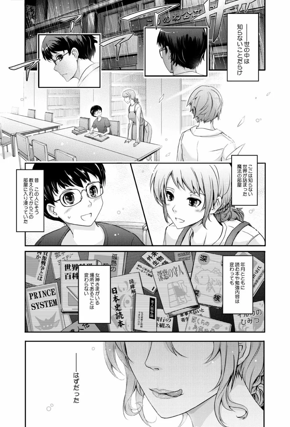 シラナイセカイ 濡れた淫乱司書の秘め事 Page.10