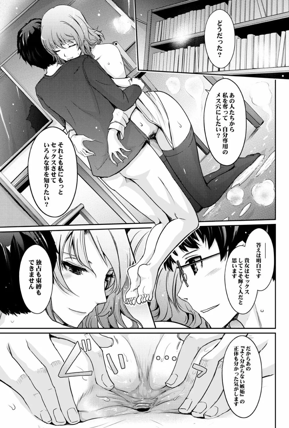 シラナイセカイ 濡れた淫乱司書の秘め事 Page.30