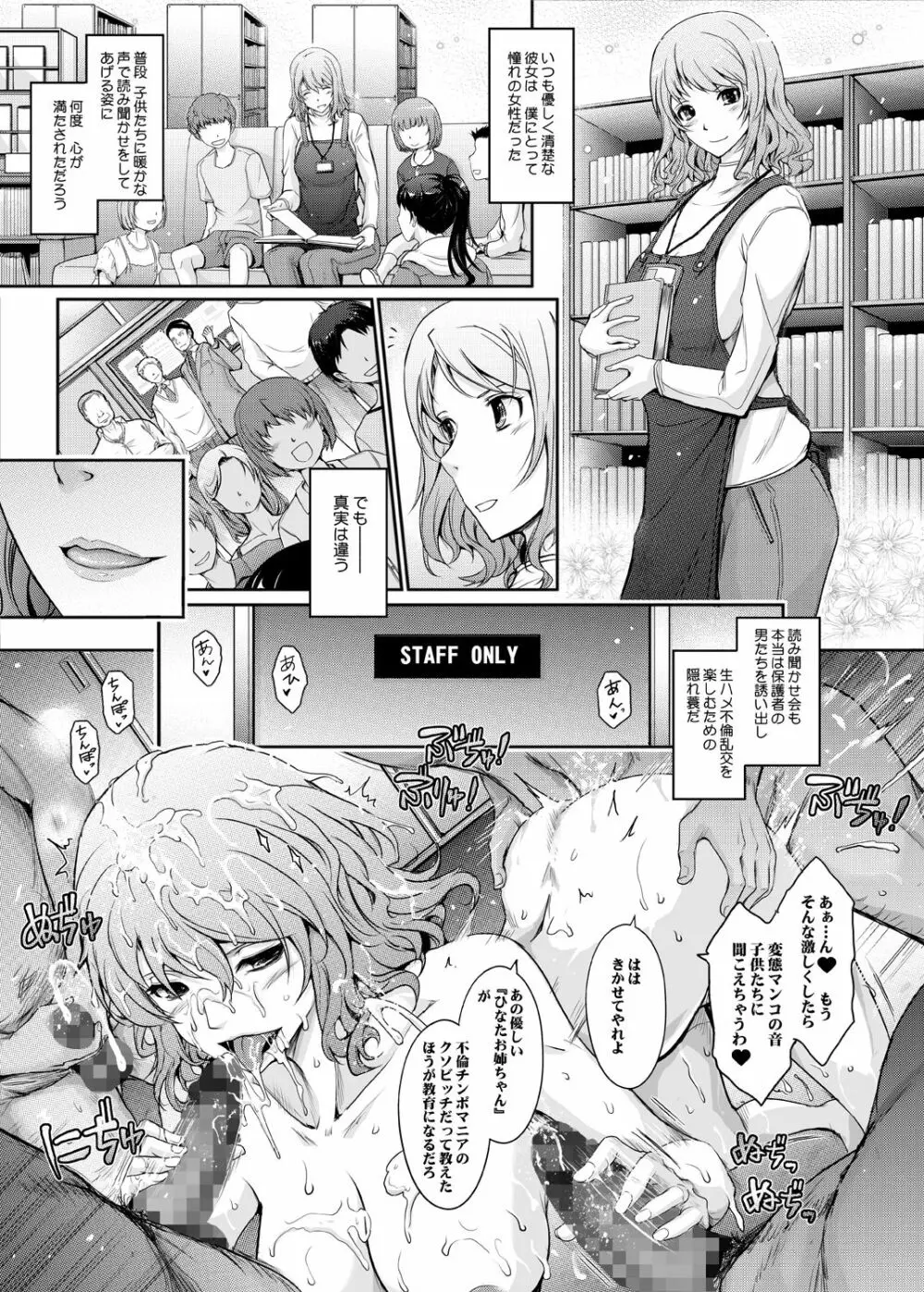 シラナイセカイ 濡れた淫乱司書の秘め事 Page.45