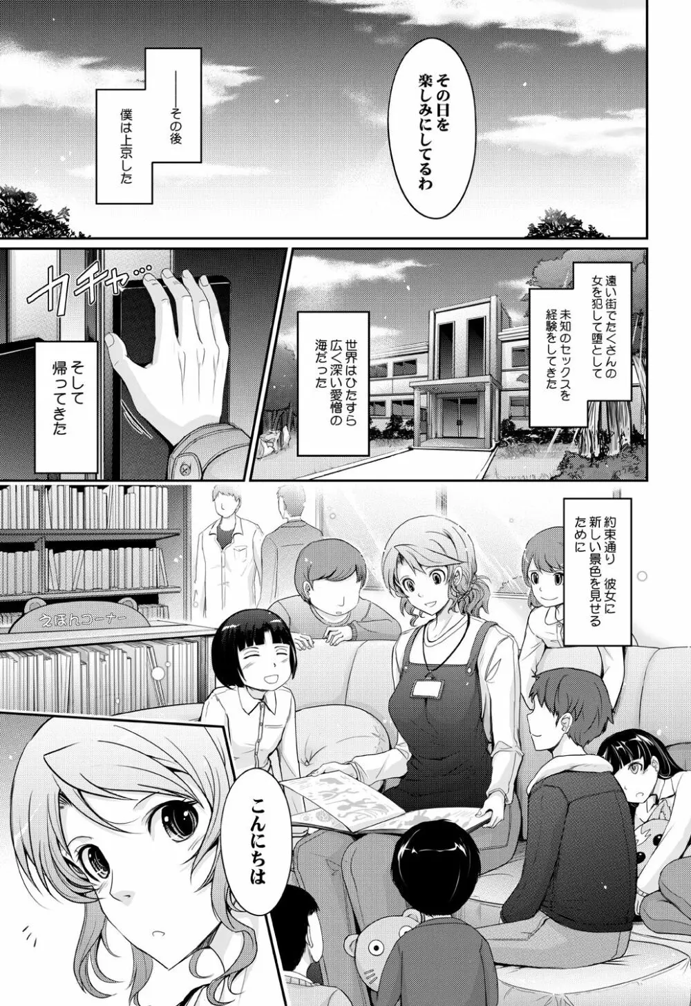 シラナイセカイ 濡れた淫乱司書の秘め事 Page.71