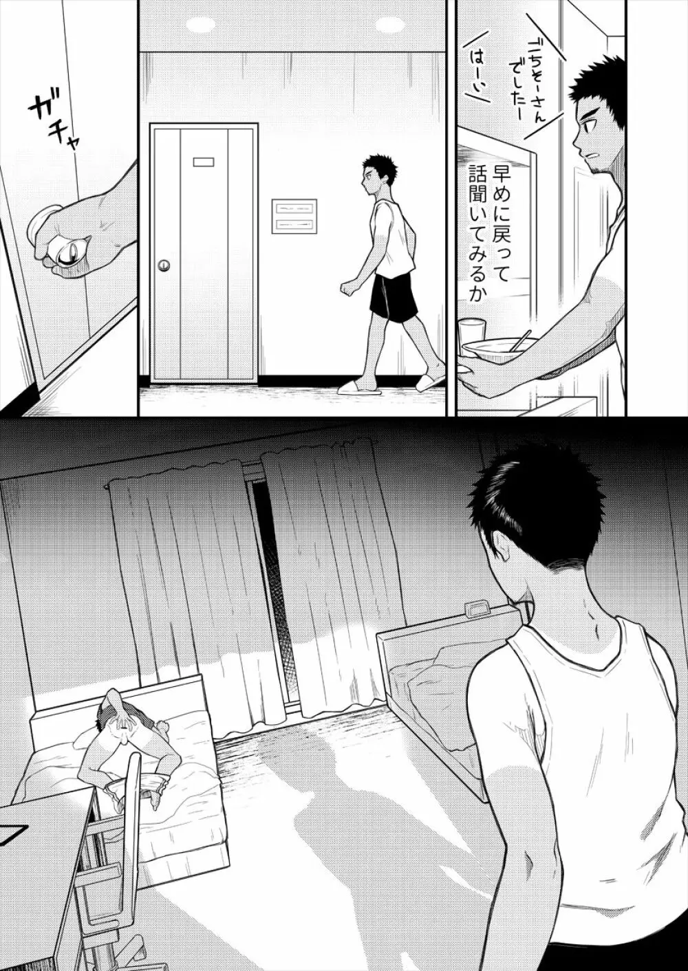 見せてもらってもいいかな? Page.12