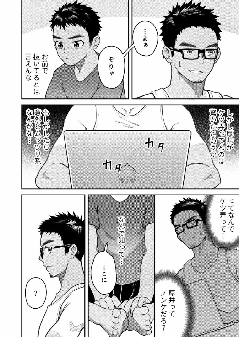 見せてもらってもいいかな? Page.17