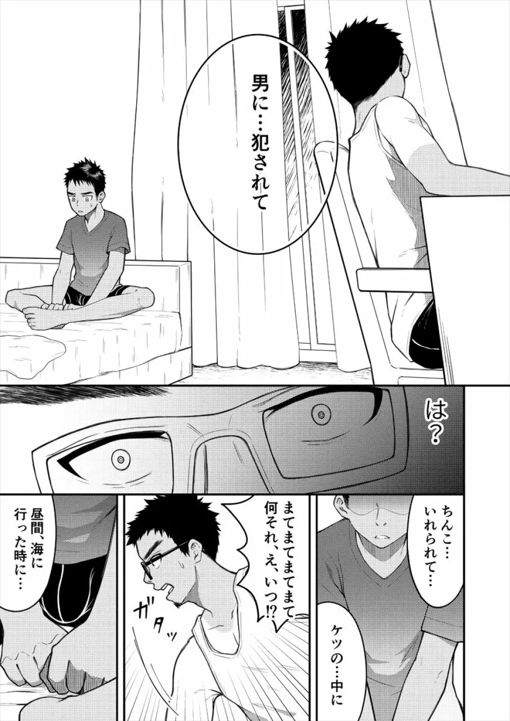 見せてもらってもいいかな? Page.18