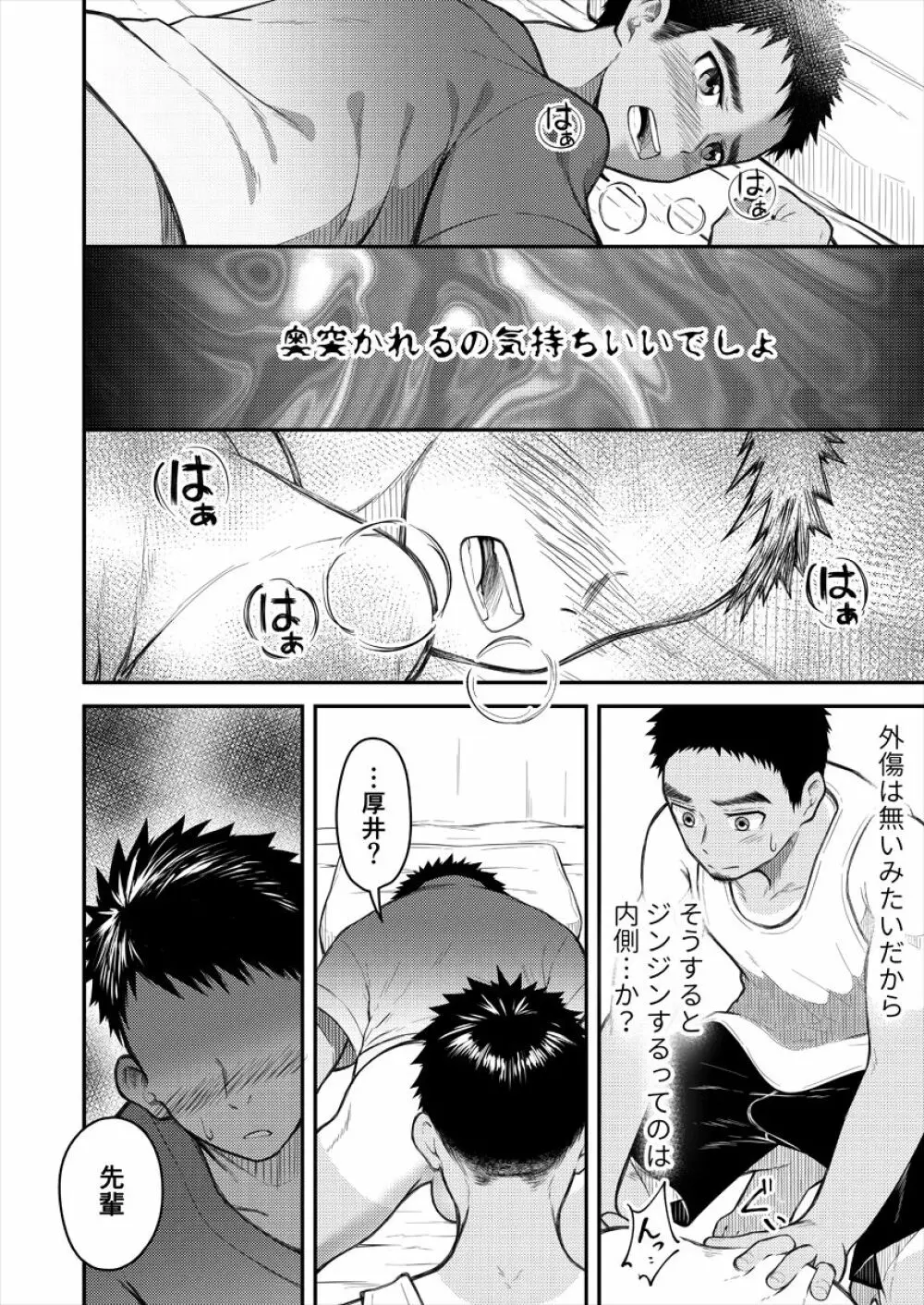 見せてもらってもいいかな? Page.23