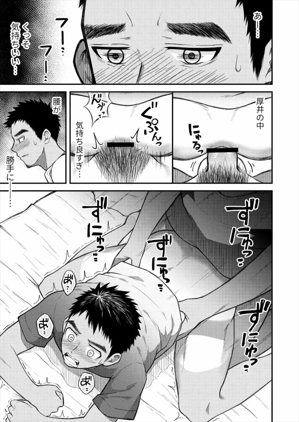 見せてもらってもいいかな? Page.30