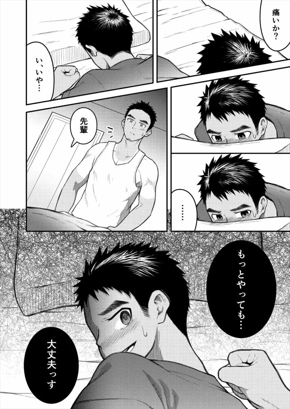 見せてもらってもいいかな? Page.31