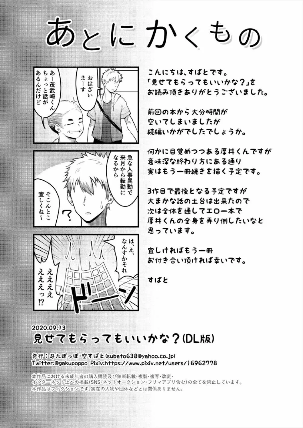 見せてもらってもいいかな? Page.39