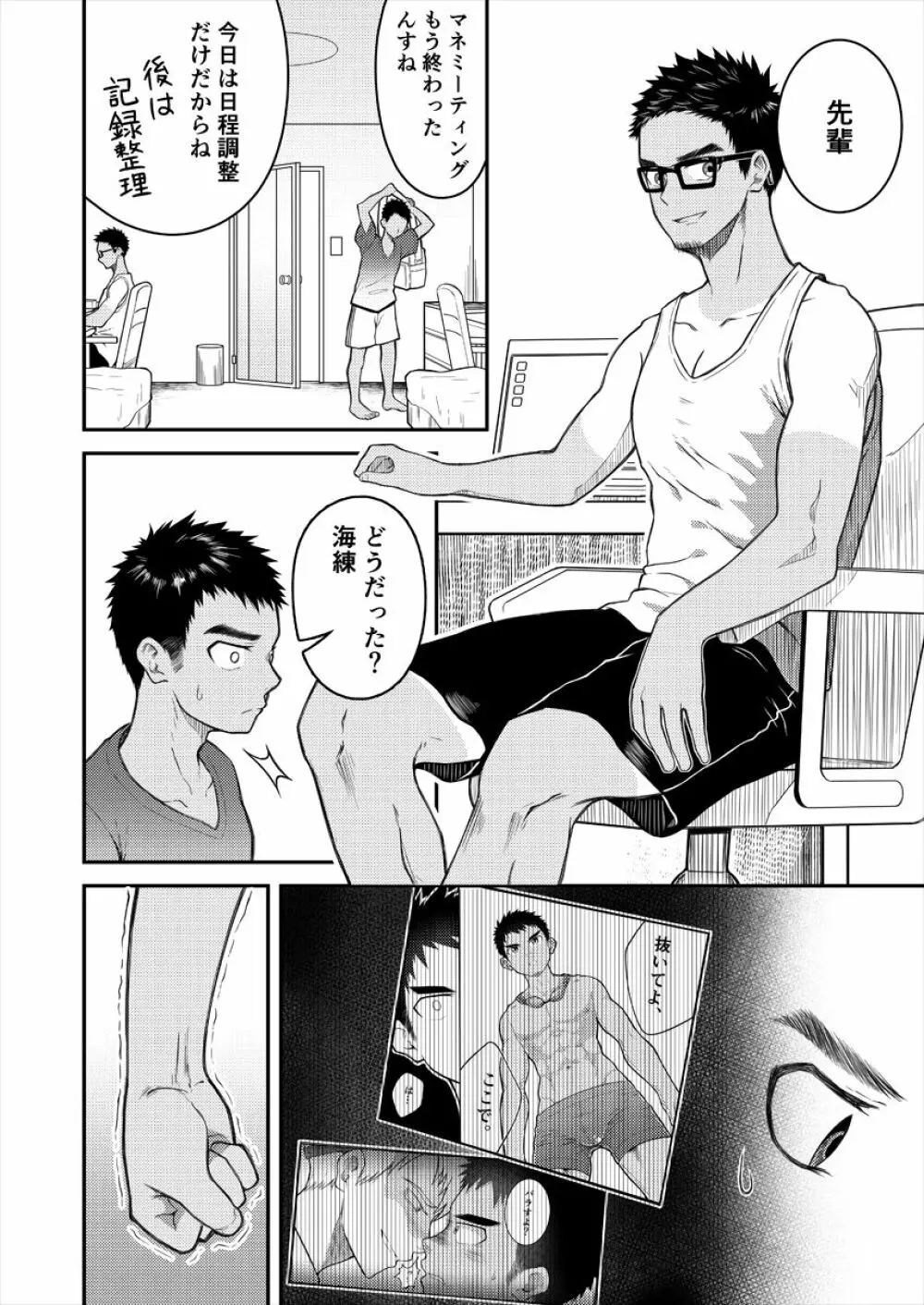 見せてもらってもいいかな? Page.5