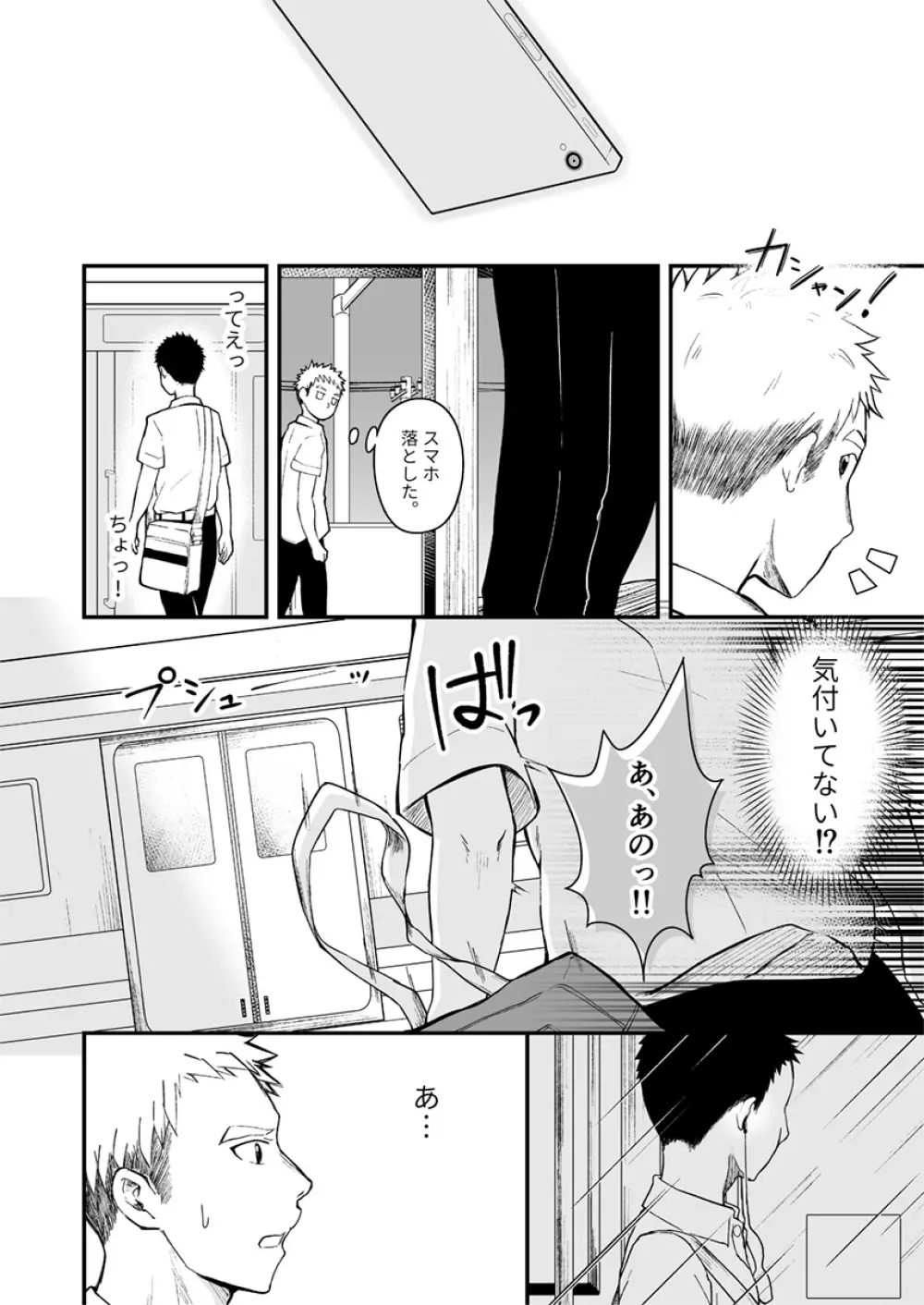 少しといっぱいの青春 Page.13